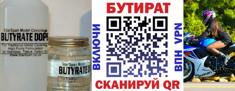 Бутират 99%  Купить где  Дубна 